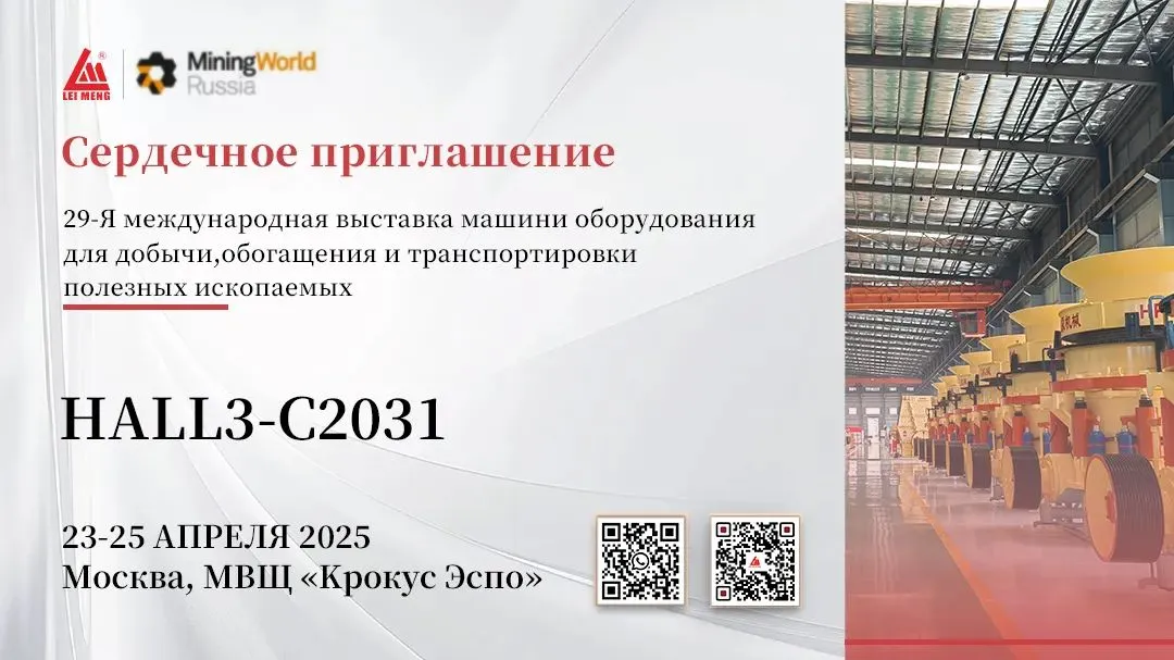 MiningWorld Russia 2025