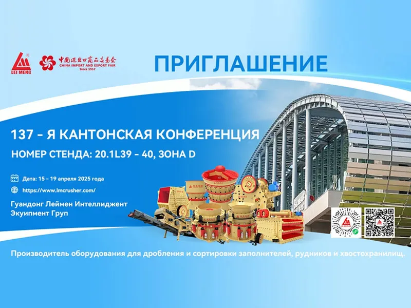 Встретьте Leimeng на 137 йКантонской ярмарке