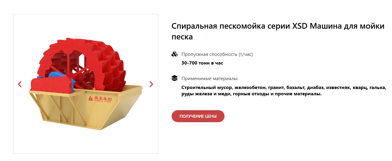 Колесная пескомойка для песка