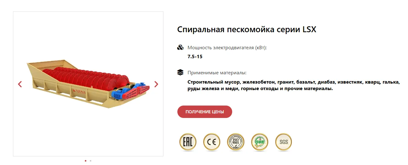 Спиральная пескомойка для песка